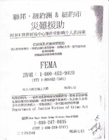 Seeking Chinese-speaking Victims of 9/11