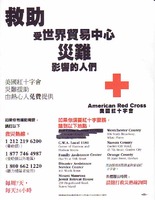 Assistance for those Affected by the World Trade Center Disaster[Chinese]
